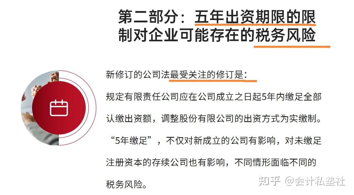 天哪！第一次见有人把新公司法涉税风险及应对措施讲的如此详细！ - 知乎