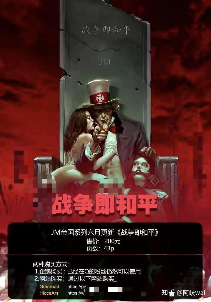 如何看待猎奇漫画作者jm已被扫黄打非部门查办