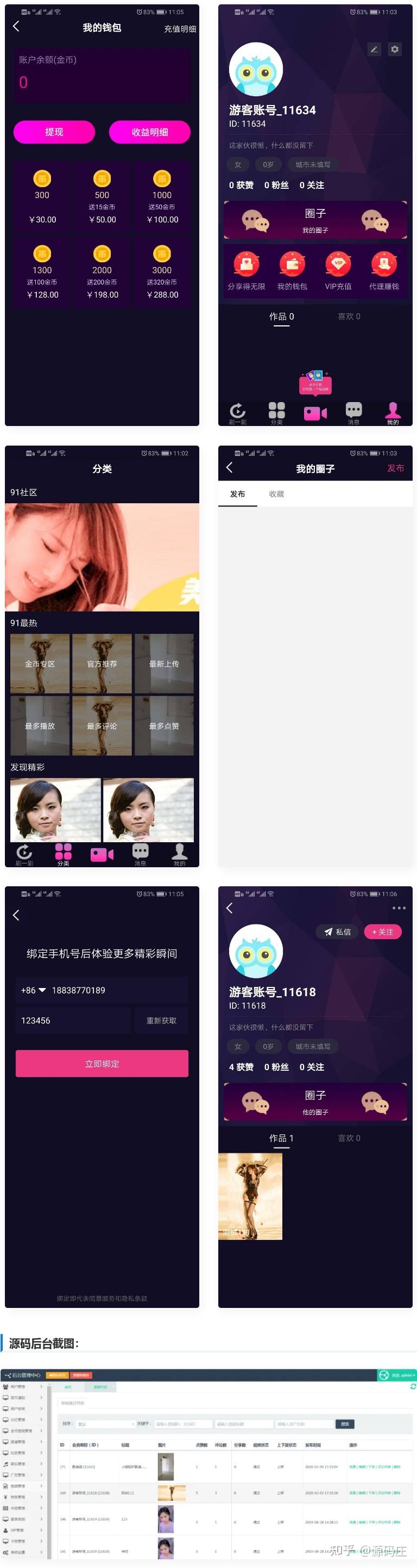 图片[1]-仿抖音视频app/仿91视频app/短视频功能/原生双端开发源码