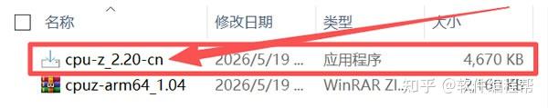 【2026最新】CPU-Z下载安装全流程攻略(附安装包)