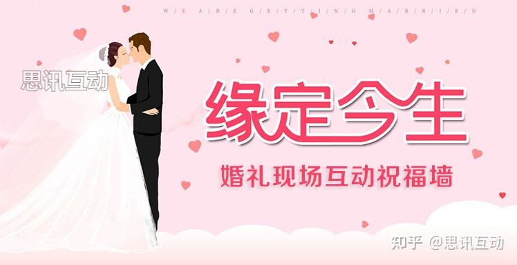 婚礼现场互动祝福墙_教你制作婚礼创意背景墙 - 知乎