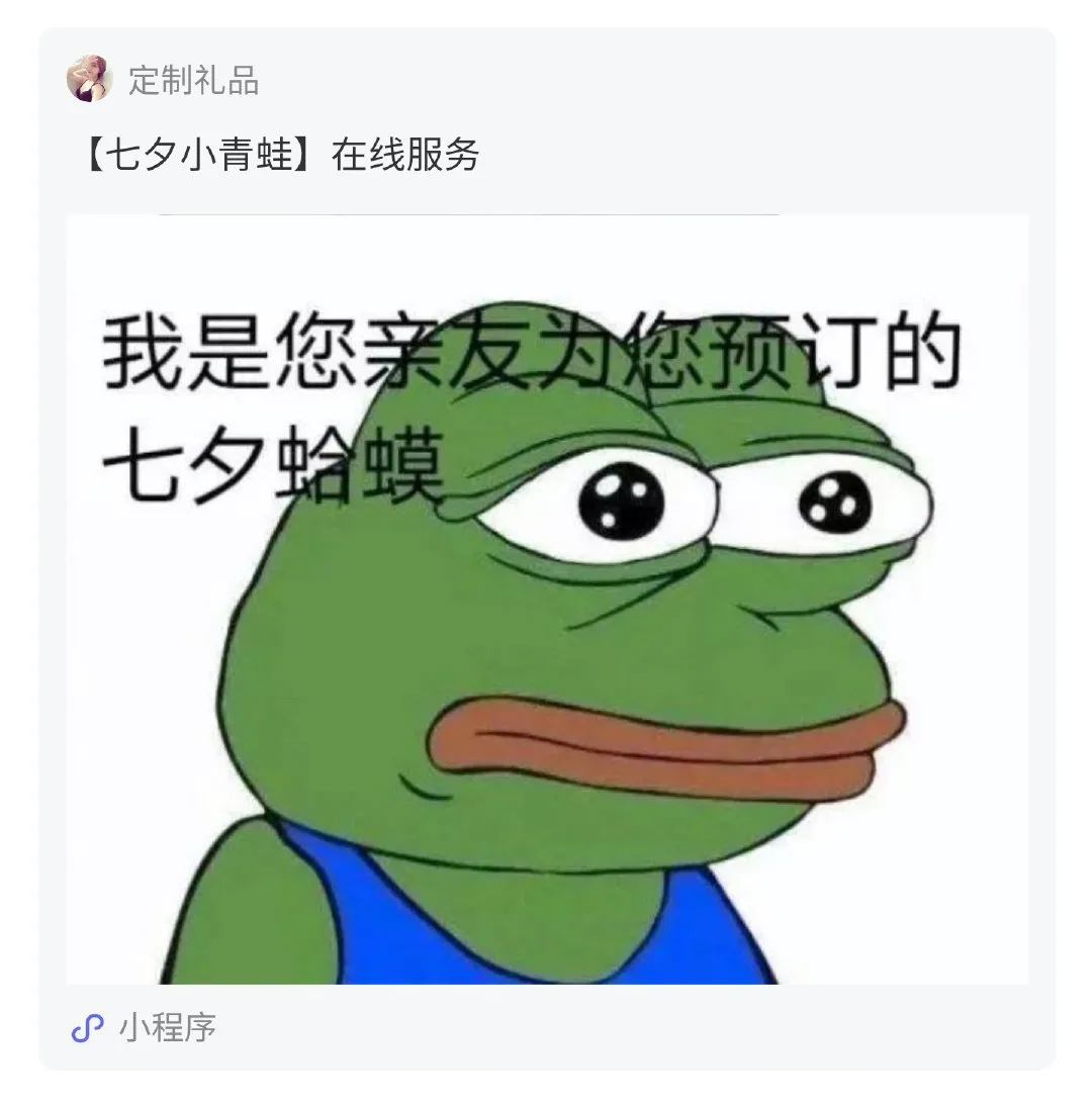 七夕蛤蟆背后的赚钱逻辑没想到叫两声孤寡就可以日赚10万