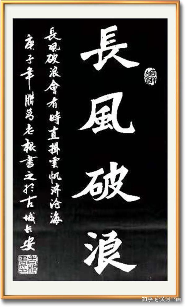 近年来葛老根先生五体书法,楷隶行草篆都得到国内外收藏界看好,价格一