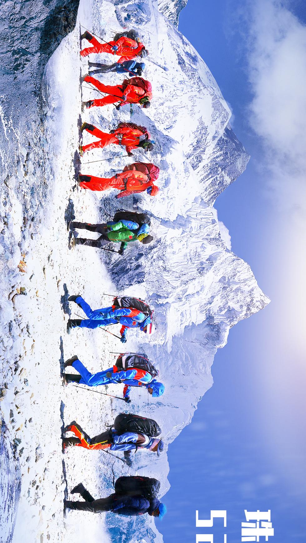 王茅助力中国国家登山队勇攀珠峰