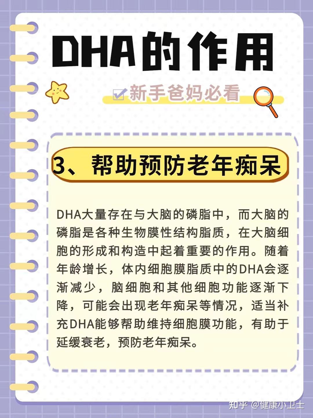 DHA 作为人体一种必不可少的一种脂肪酸，对于各类人群的大脑和视网膜等起着很重要的作用！ - 知乎