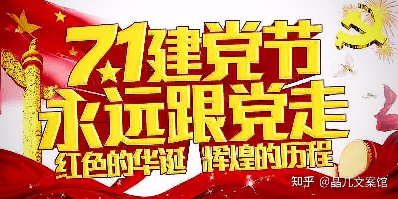 7月1日建党节的由来 - 知乎