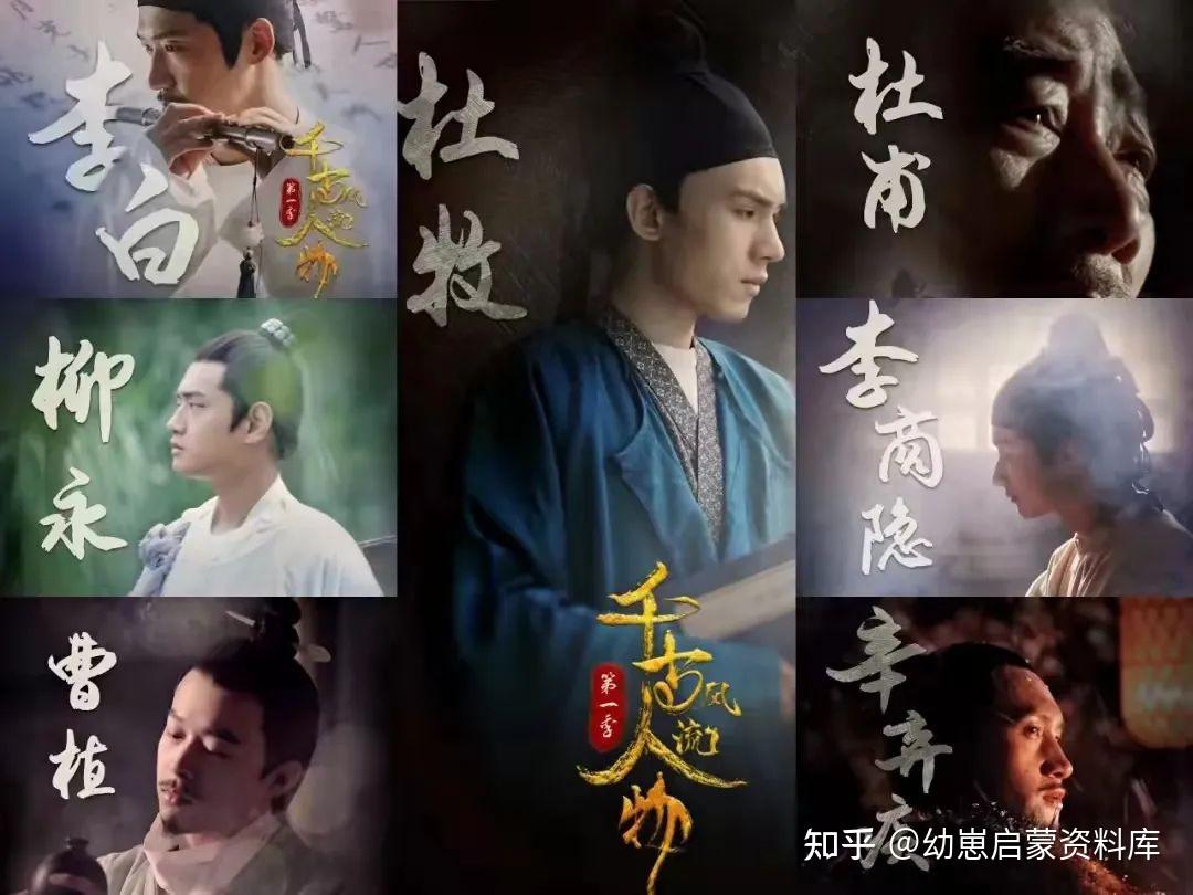 大语文宝藏纪录片《千古风流人物》1-3季 跟着宝藏纪录片走进古诗背后的故事 - 知乎