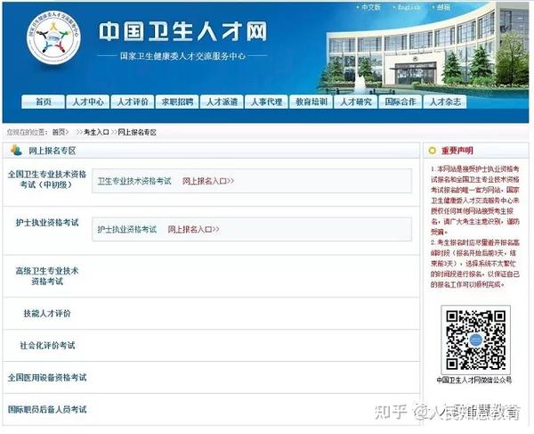 中国卫生人才网（卫生专业技术资格和护士执业资格考试网上报名系统操作流程）