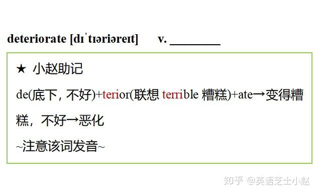 单词研习社deteriorate
