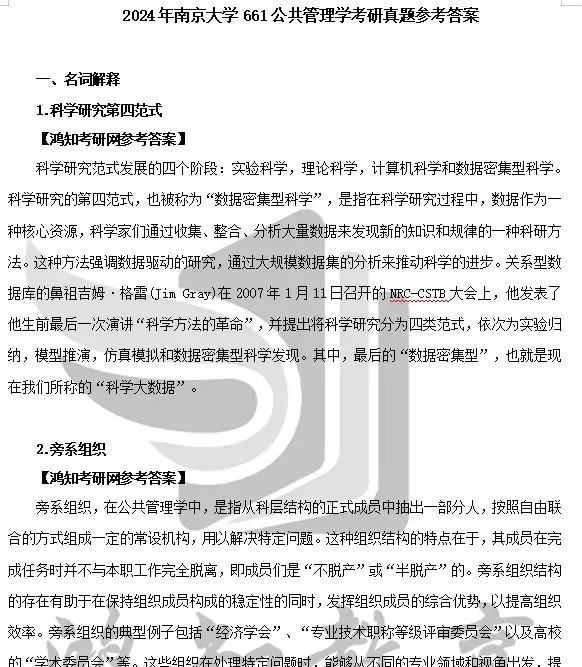 2027南京大学661公共管理基础考研全套资料（真题答案+笔记题库） - 知乎