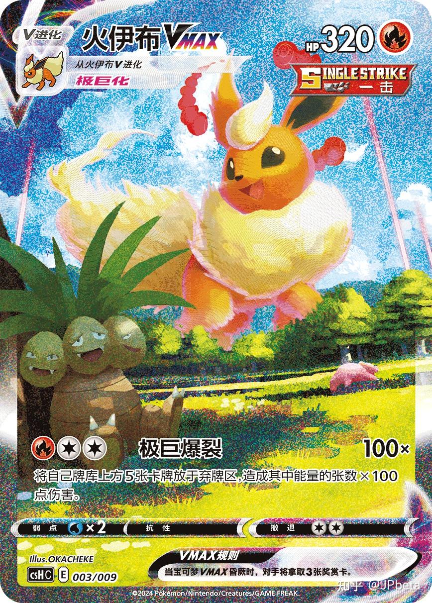 宝可梦卡牌剑盾第四弹强化包终末炎舞和伊布进阶礼盒来了