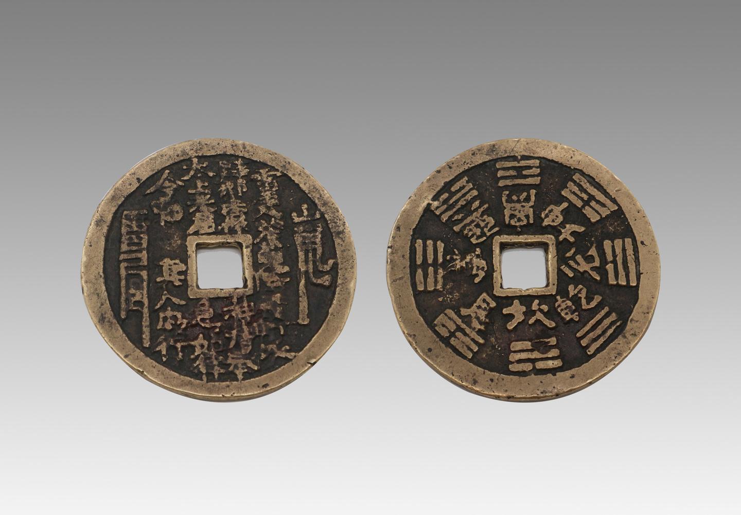 分享一枚山鬼花钱