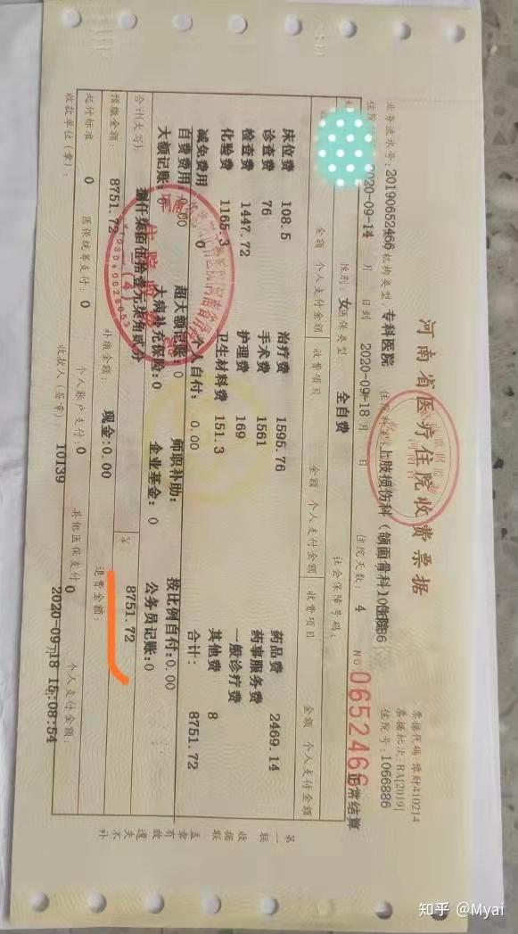 这是住院发票,从出院后,让其拿着相关资料回开封先行社保报销,再找