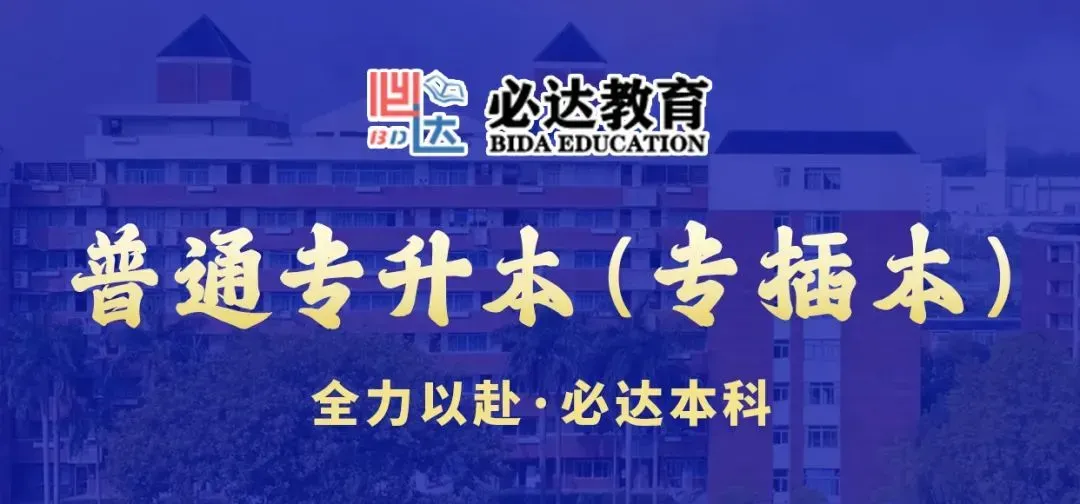 最新汇总14市公布考场信息24年专插本考生准备订酒店了