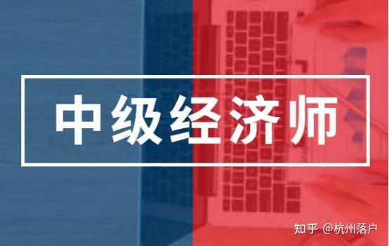 经济师考试 浙江_浙江嘉兴经济_建设工程经济建造师执业手册