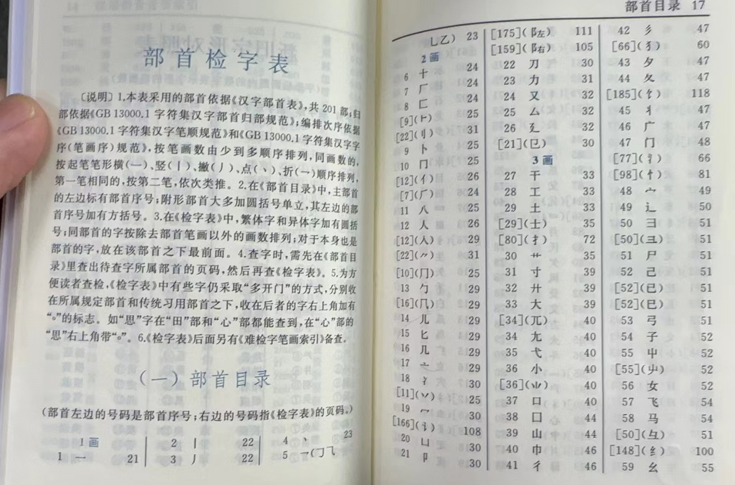 教育部公布了新版《部首表》,但已经不需要费劲教孩子学部首了 - 知乎