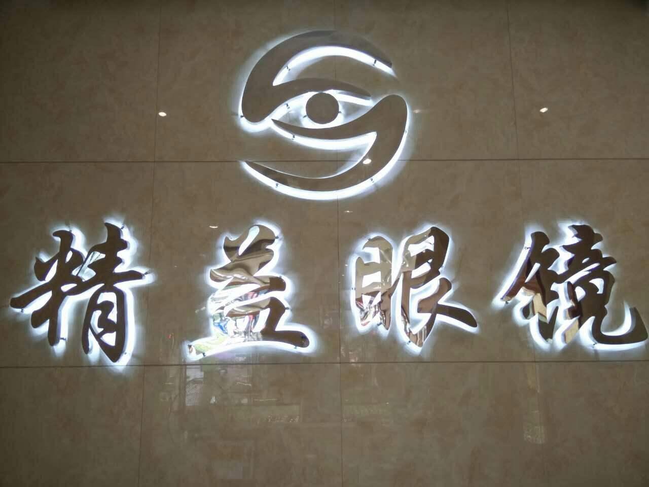 武汉市场眼镜店该怎么选择