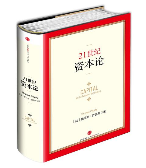 21世纪资本论（书籍） - 知乎