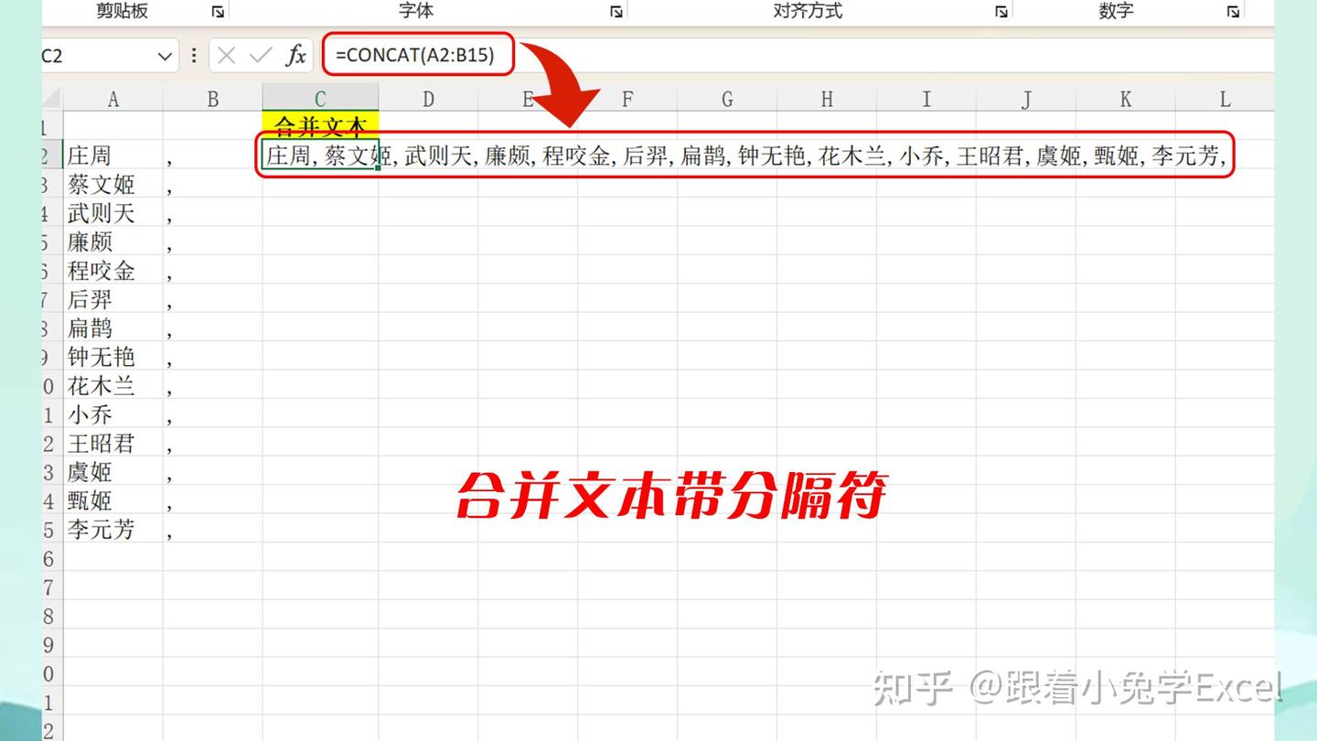 Excel concat 