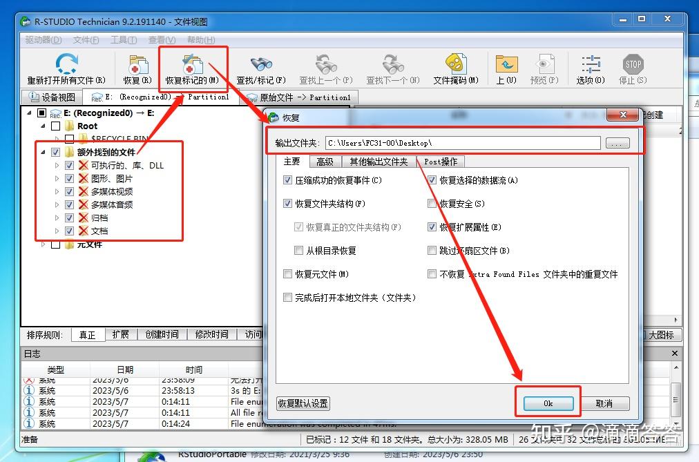 电脑工具丨R-Studio v9.3数据恢复，驱动级文件恢复专家，附软件使用教程（中文版）插图26