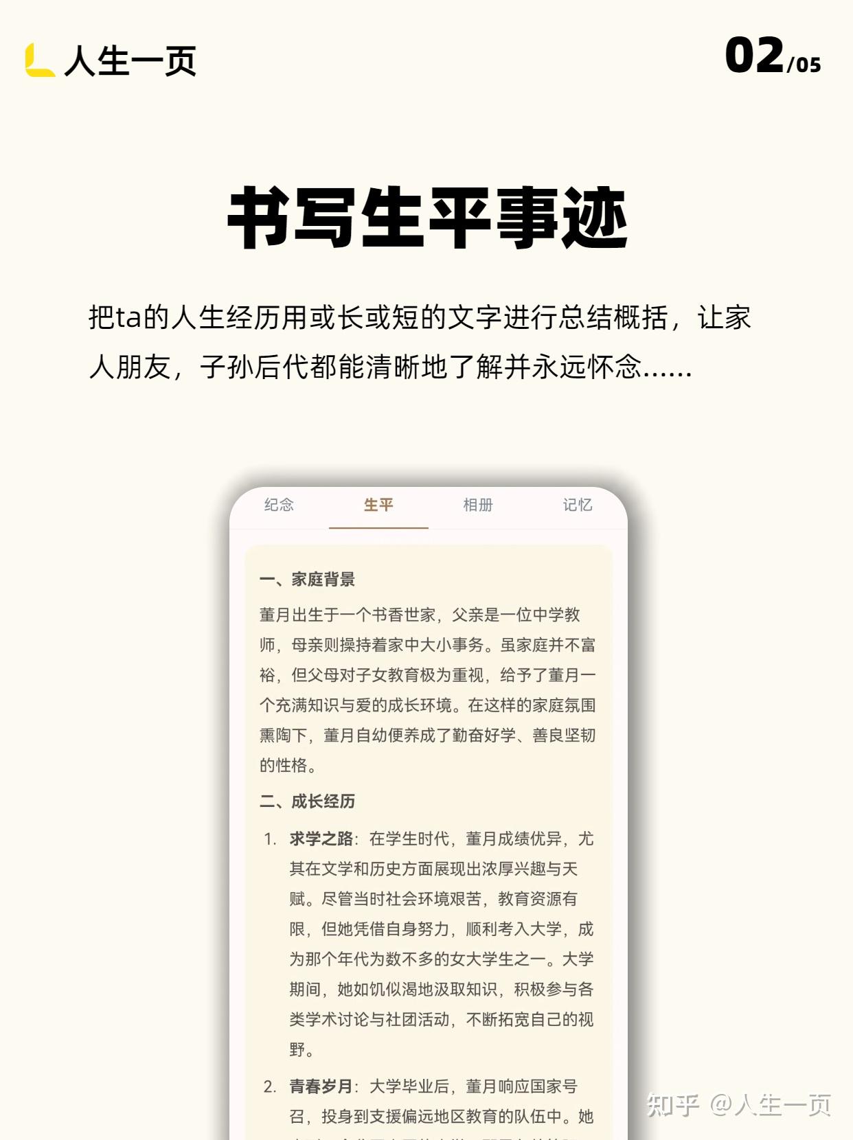 什么是人生一页网络纪念？ - 知乎