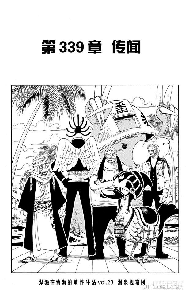 海贼王封面连载盘点第七回涅盘在青海的随性生活