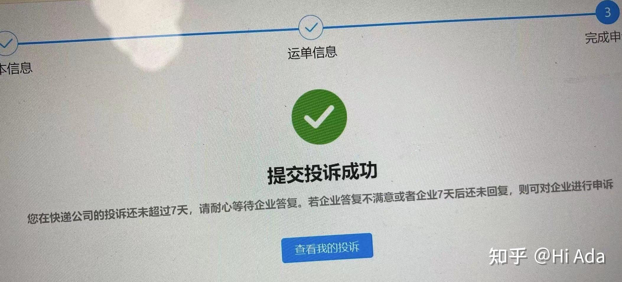 原来口口相传的邮政业消费者申诉网站,止于投诉,无法申诉