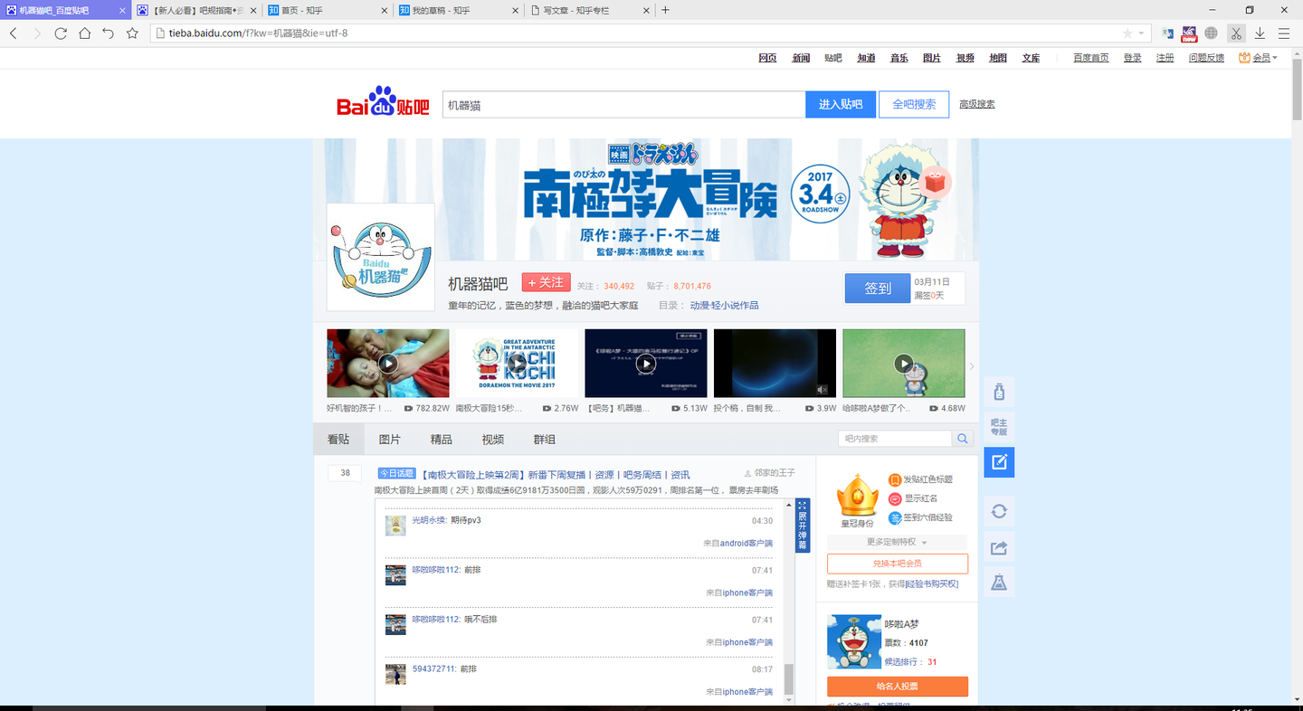 《哆啦A梦》相关中文网站 - 知乎