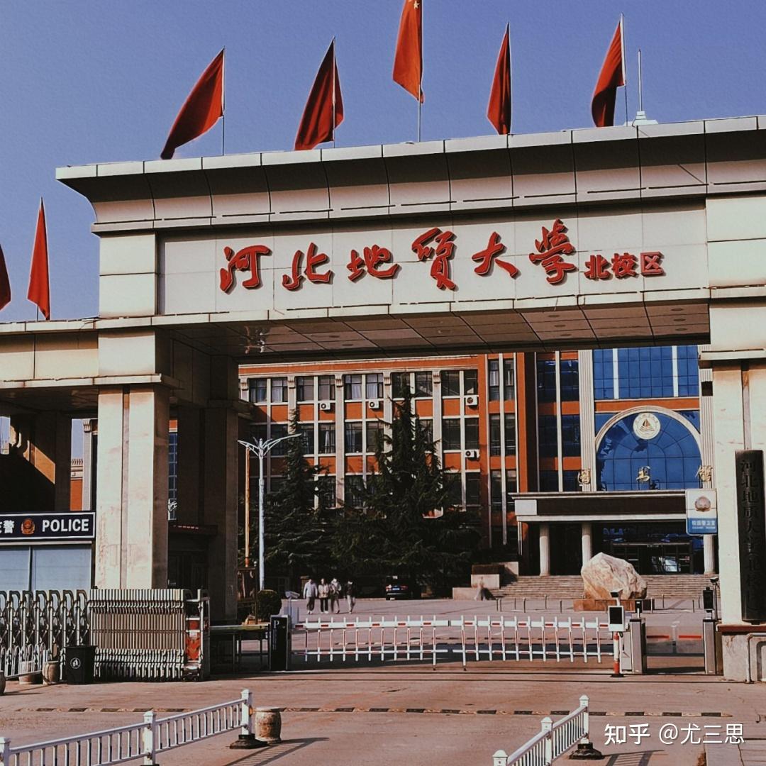 河北地质大学:曾更名为石家庄经济学院,2016年定名河北地质大学