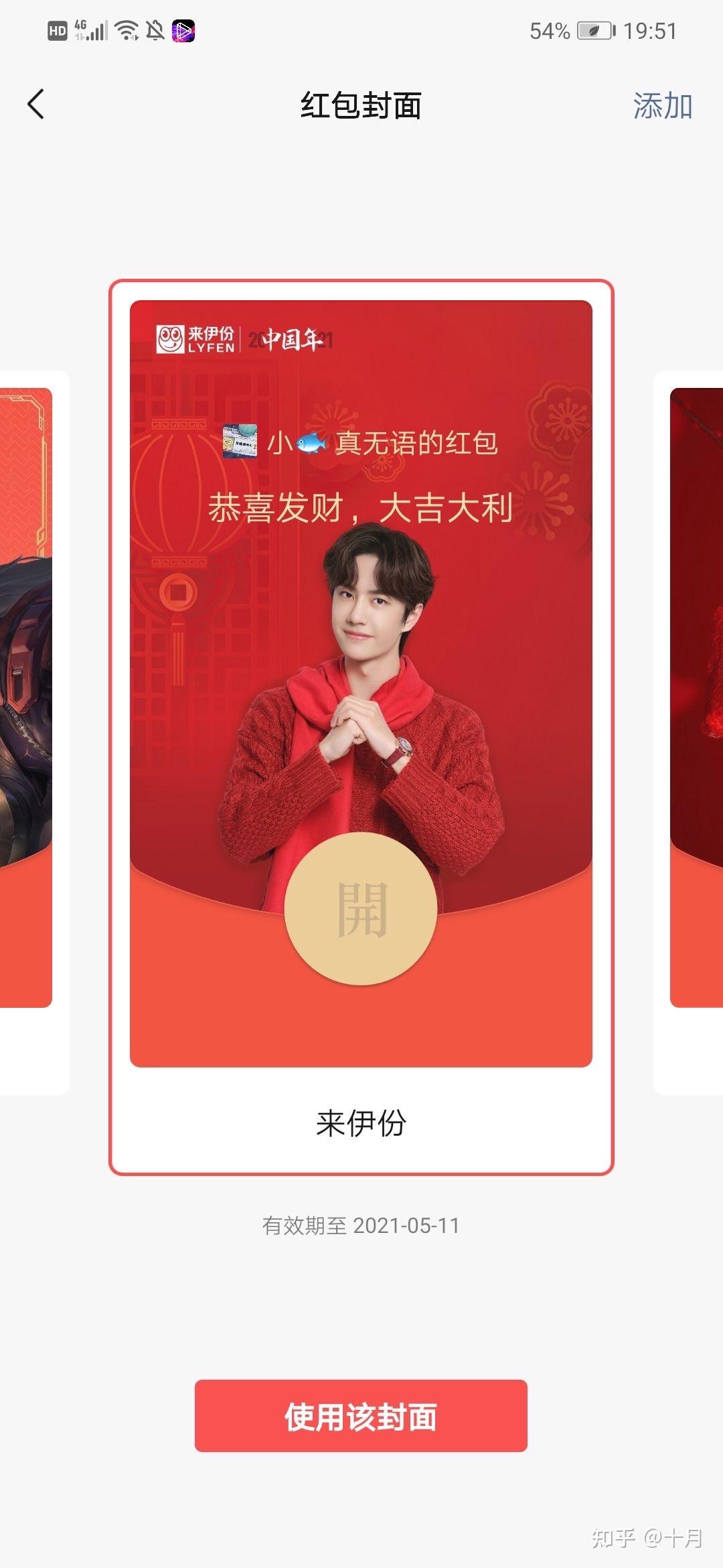 2021年微信红包封面免费领取