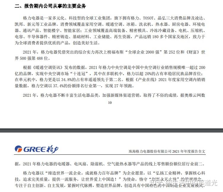 财报基础知识二 公司商业逻辑分析，这家公司是做什么的？ - 知乎