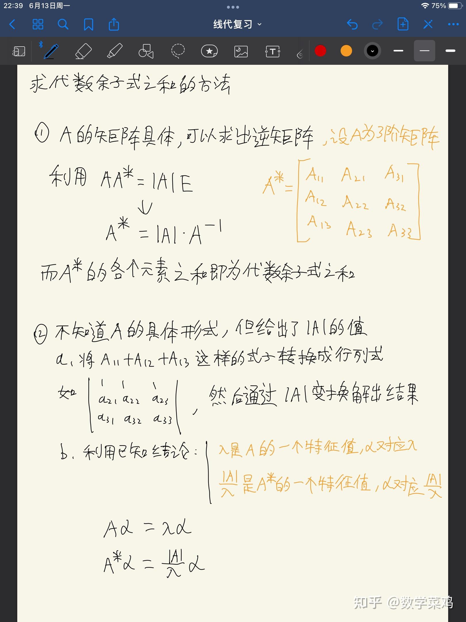 求代数余子式之和 知乎