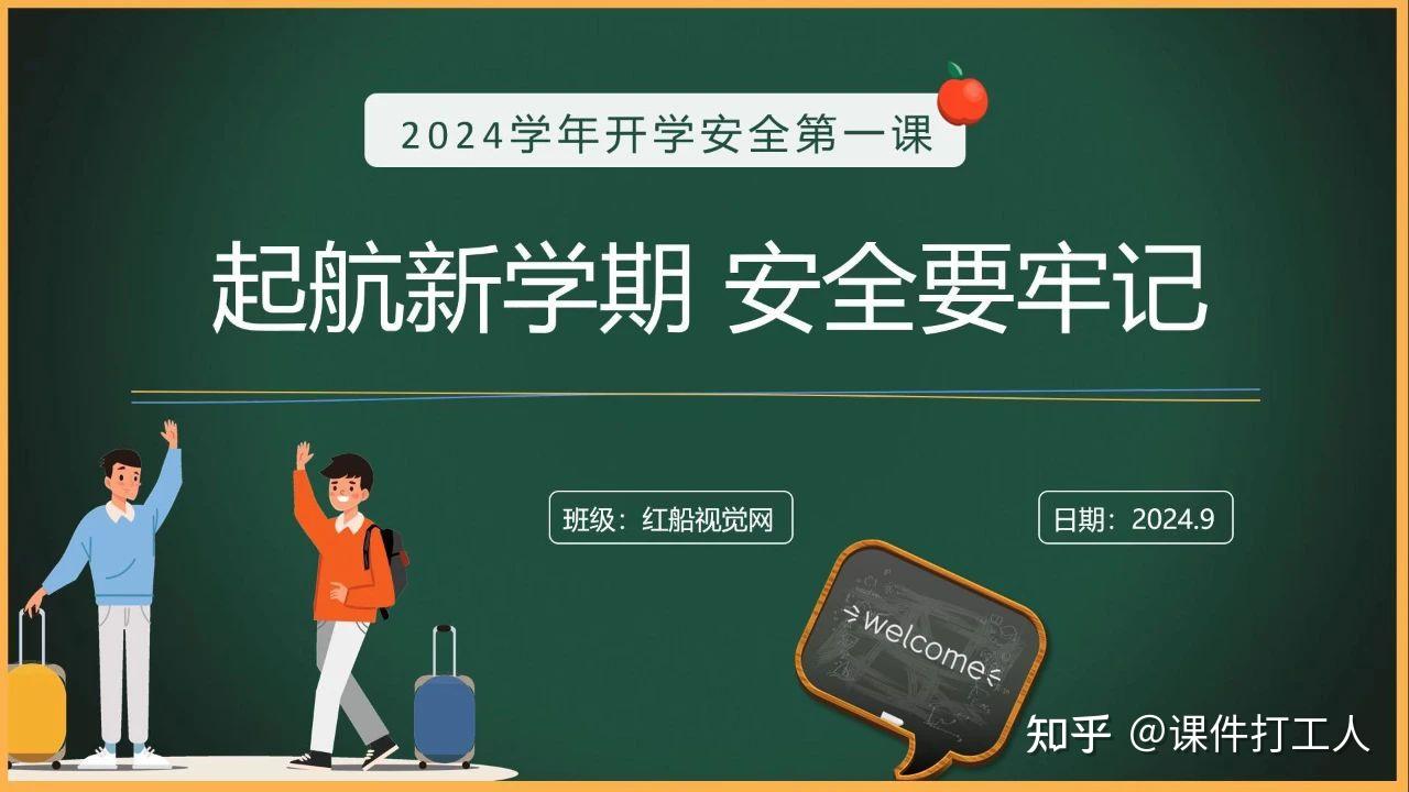 【开学季】起航新学期,安全要牢记 - 知乎