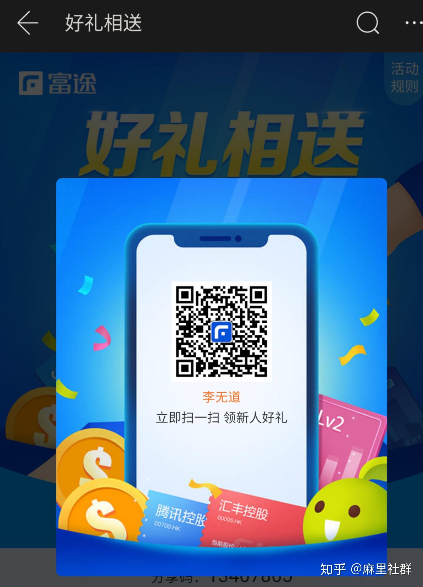 富途牛牛随便做一下任务可领5元微信现金红包亲测到账