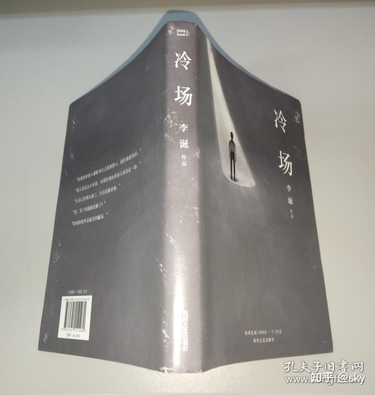 冷场 读后感 - 知乎