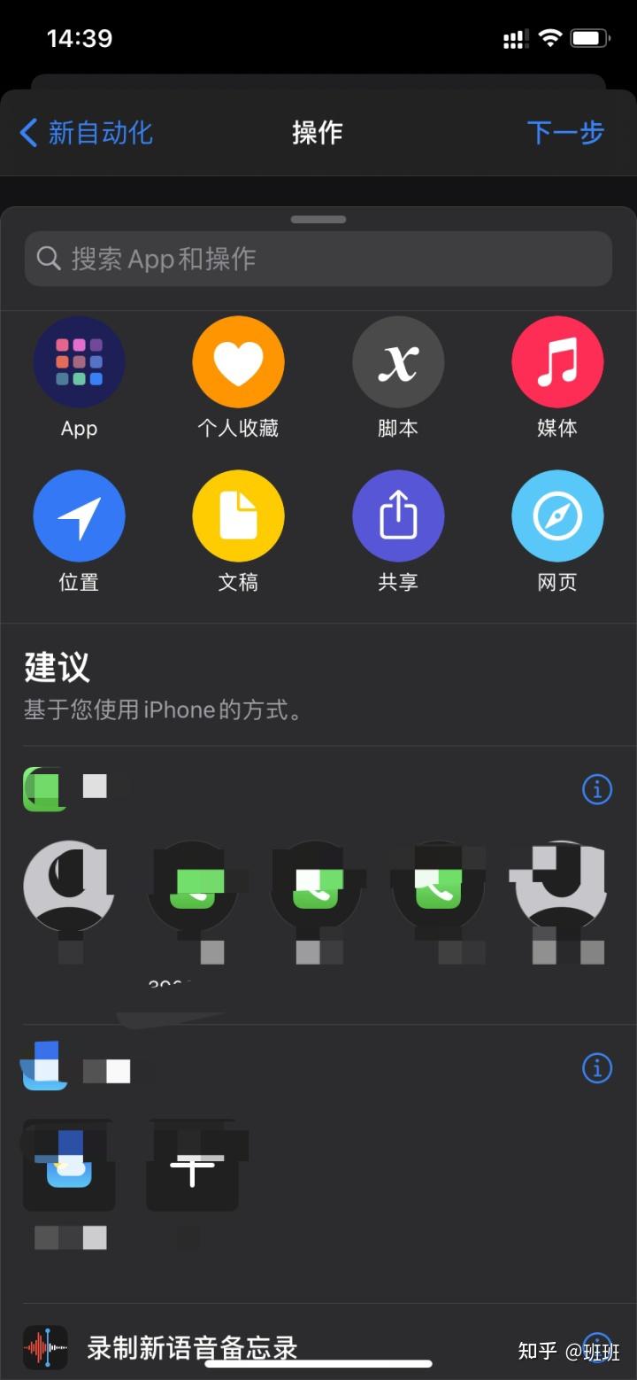 iphone使用快捷指令設置充電提示音