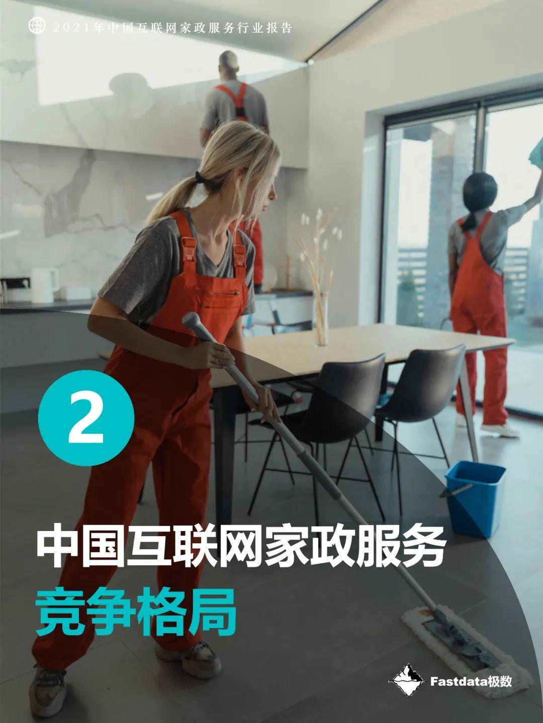家宝宝——首选家政服务推荐平台