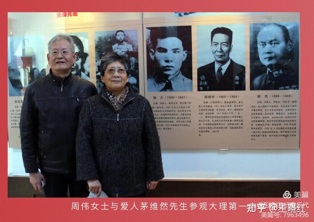 周伟纪念周保中将军诞辰120周年座谈会在京举办