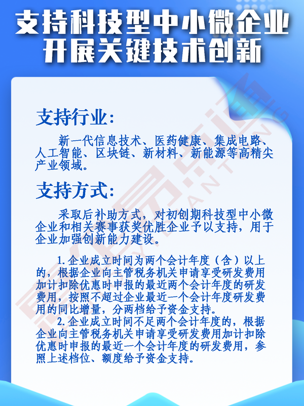 惠企政策直通车｜支持科技型中小微企业开展关键技术创新 知乎