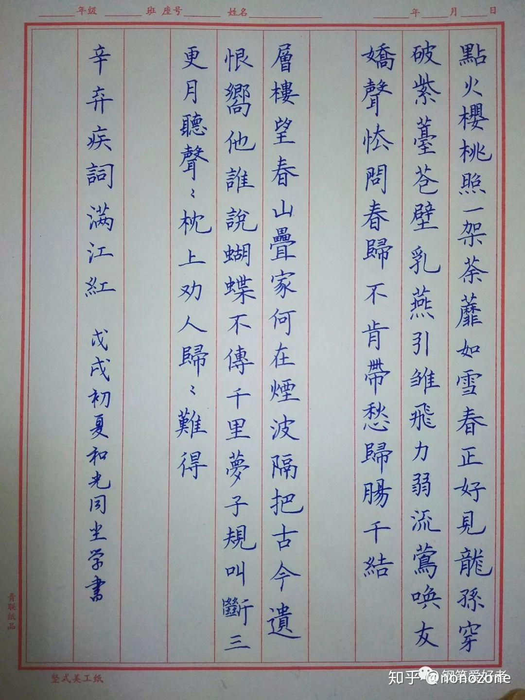 辛棄疾滿江紅鋼筆字練習筆友鋼筆書法習作欣賞