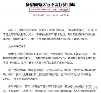 最新经济动向：六大行集体下调存款利率，该如何解读和分析影响？ - 知乎