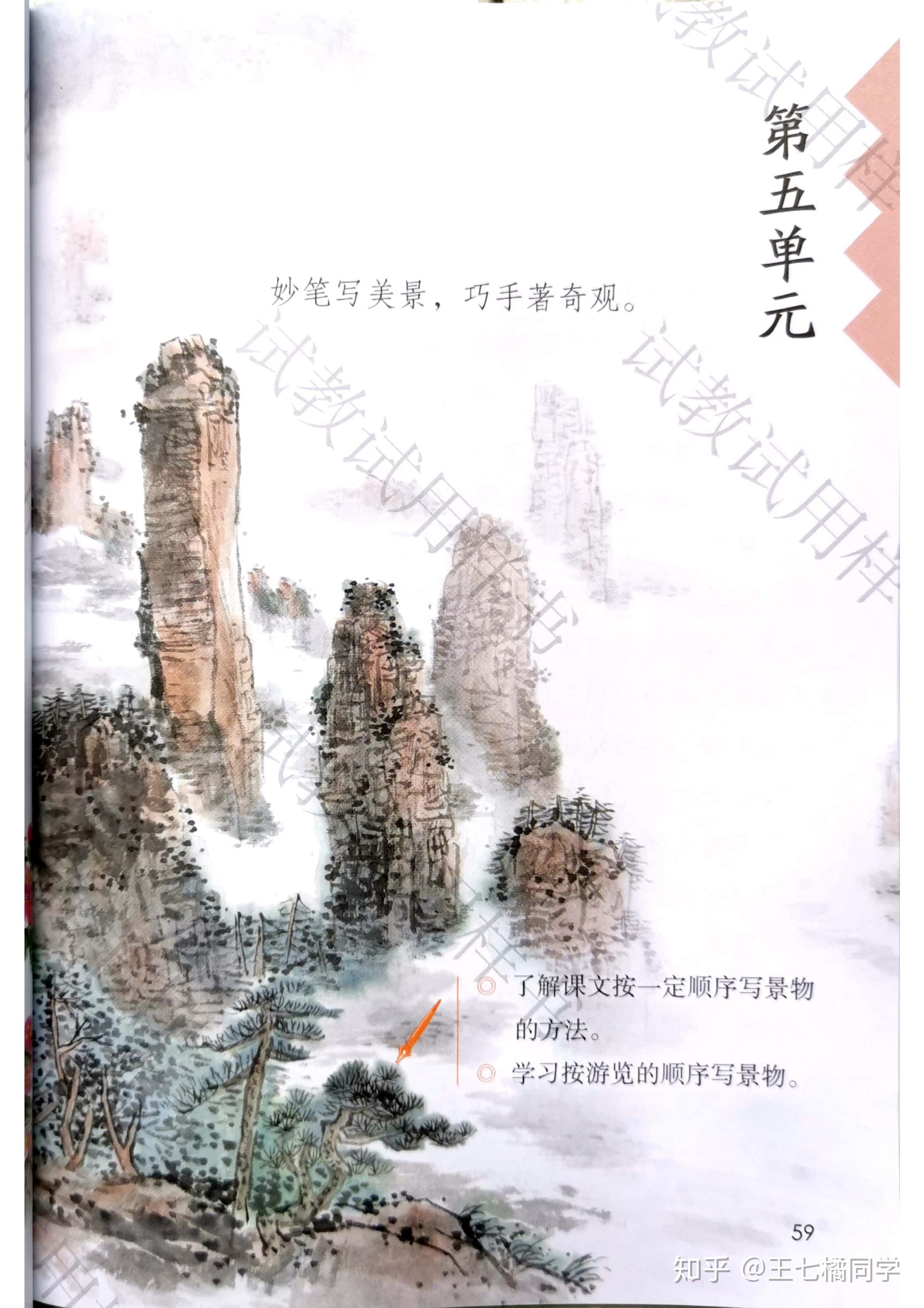 人教部编版小学四年级语文下册电子课本(家教必备电子教材)(四年级下册语文电子书人教版部编版)