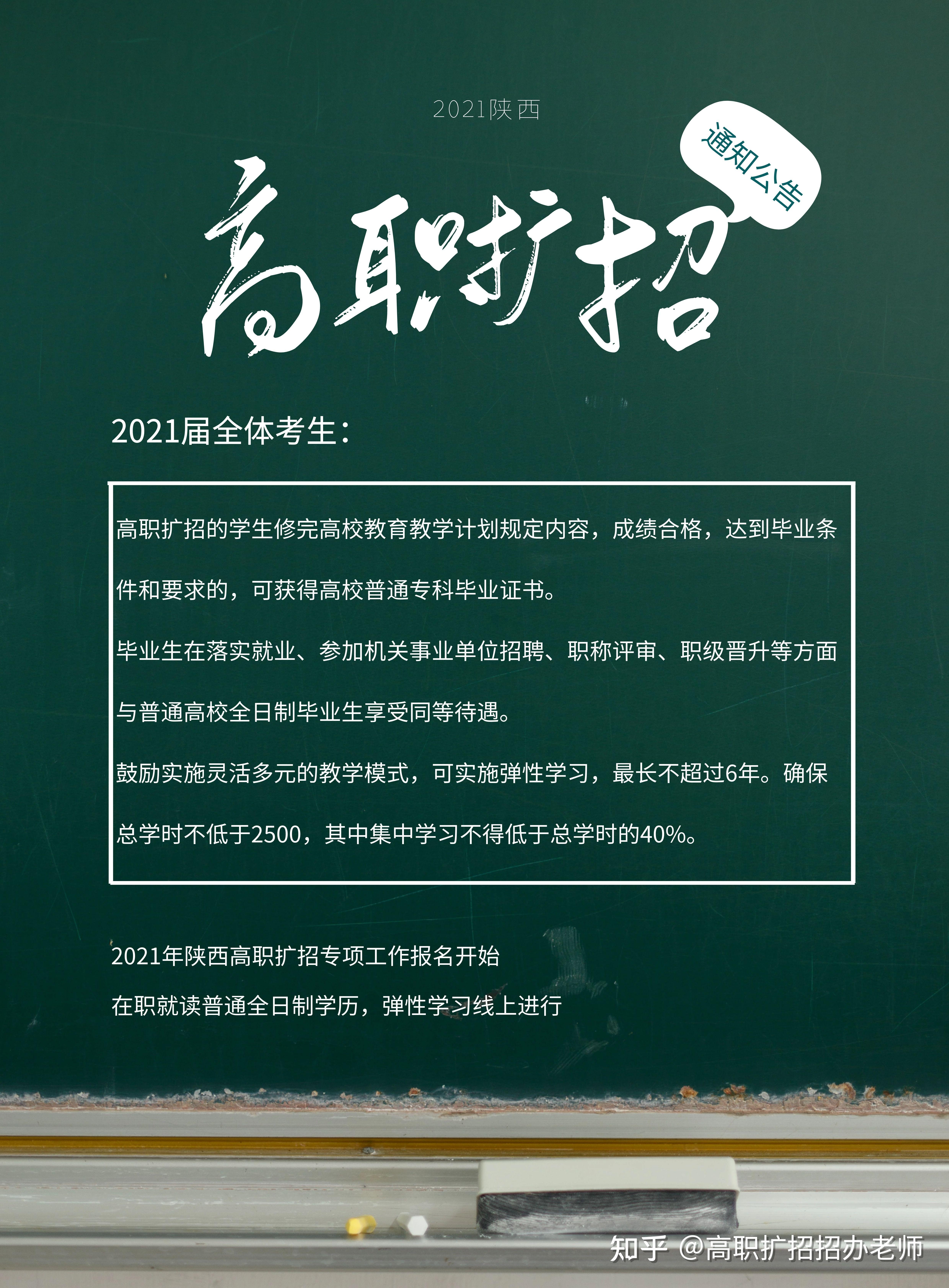 高职扩招只挂学籍不上课小心上当
