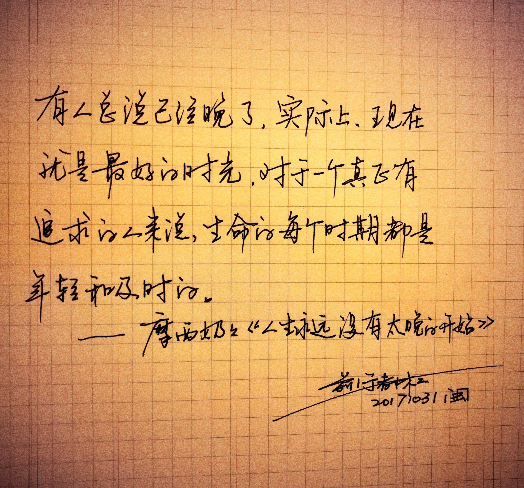 遍字行书 染字行书 收字行书 英字行书