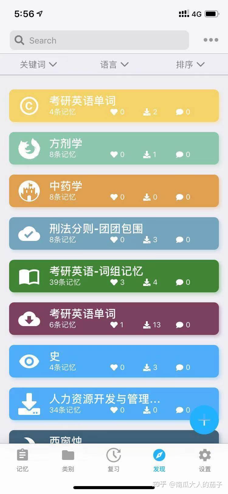 推荐一个帮助考试用的APP--memory helper - 知乎