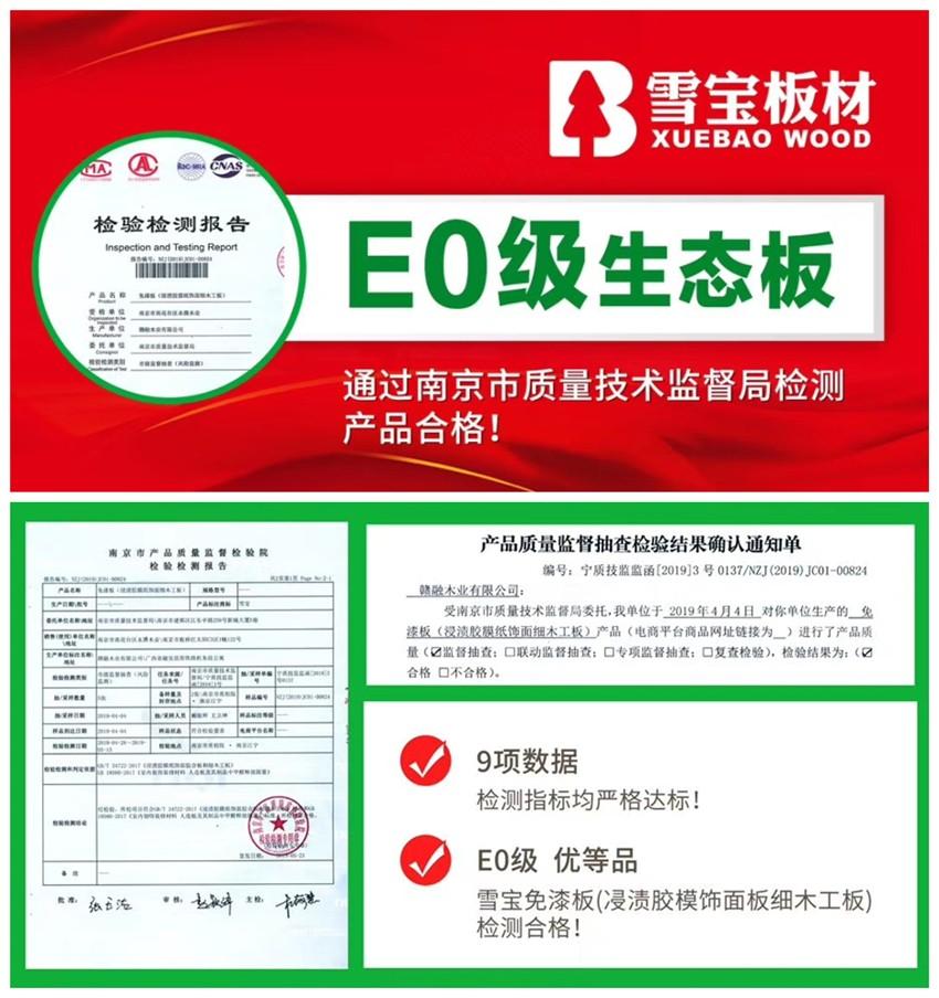 e0生態板通過南京市質量技術監督局檢測合格森林有氧板檢驗報告細木工