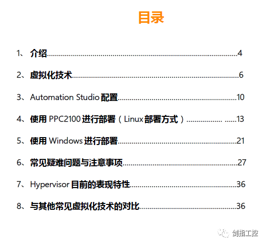 hypervisor工控系统虚拟化技术