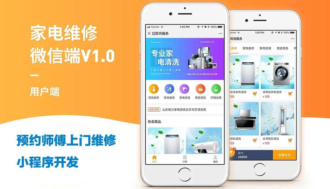 啄木鸟家庭维修小程序开发定制