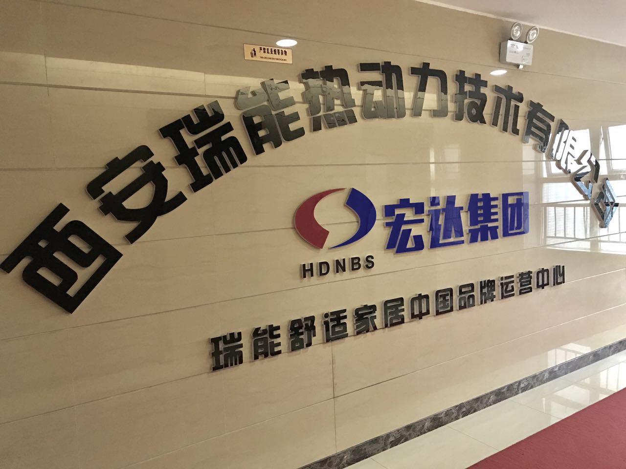 招聘:你与梦想之间就缺一台瑞能壁挂炉