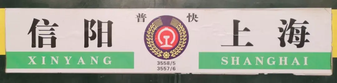3556/7次的水牌进站后,3556/7开始进行换挂工作,摘下hxd2b,更换为nd5.